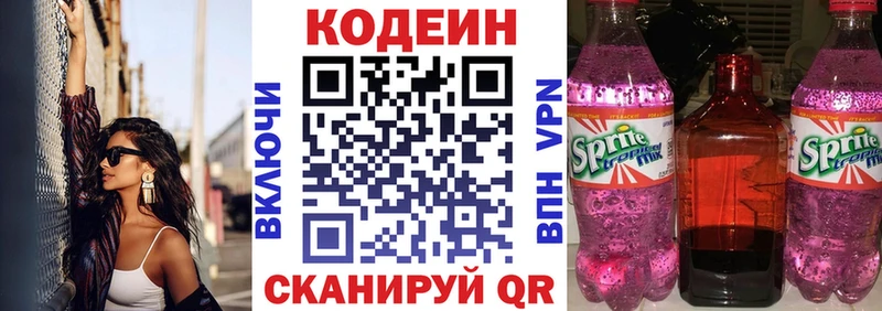 Кодеин Purple Drank что такое Кохма